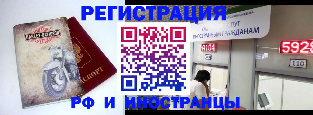 регистрация в Красноярске