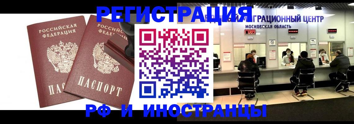 временная регистрация в Красноярске